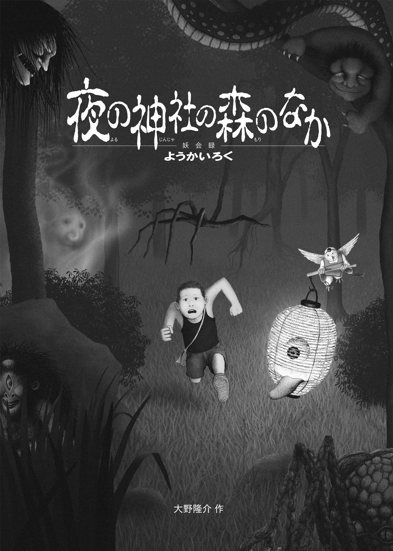 夜の神社の森のなか:書影