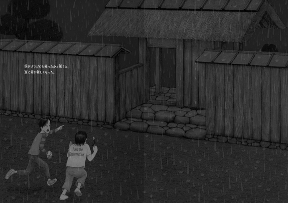 月夜の晩のとおり雨:場面2